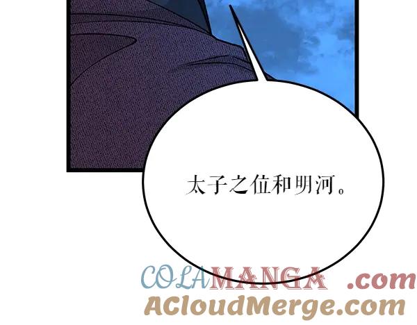 《热病》第66话 着火了 第61页