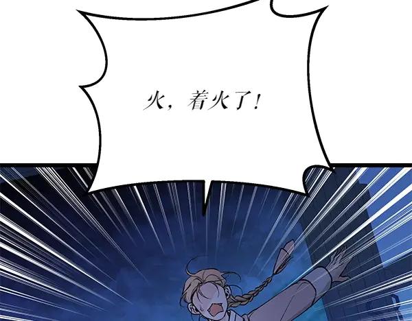 《热病》第66话 着火了 第75页