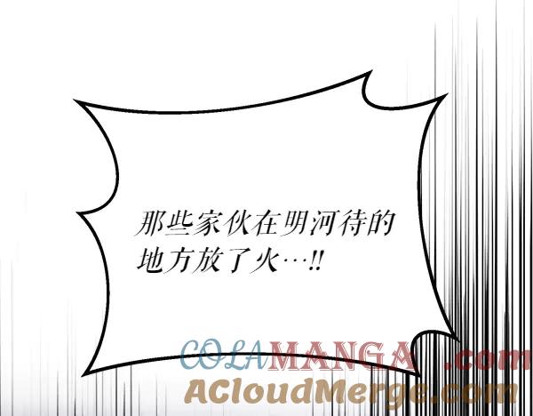 《热病》第66话 着火了 第77页