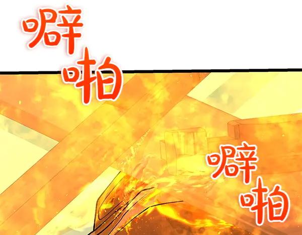 《热病》第66话 着火了 第203页