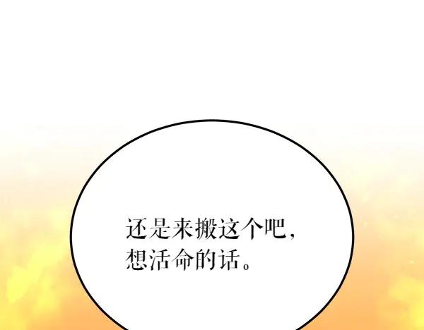 《热病》第66话 着火了 第170页