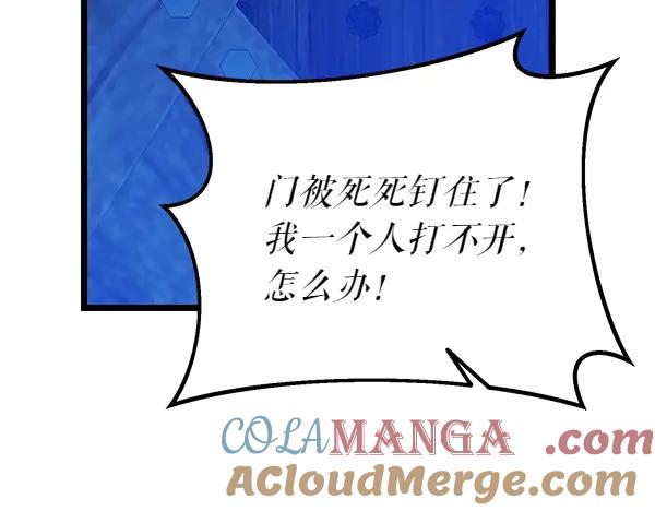 《热病》第66话 着火了 第113页