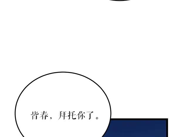 《热病》第66话 着火了 第132页