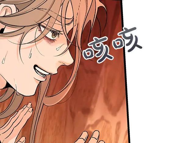 《热病》第66话 着火了 第130页