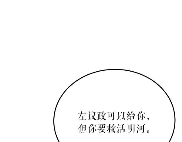 《热病》第66话 着火了 第38页
