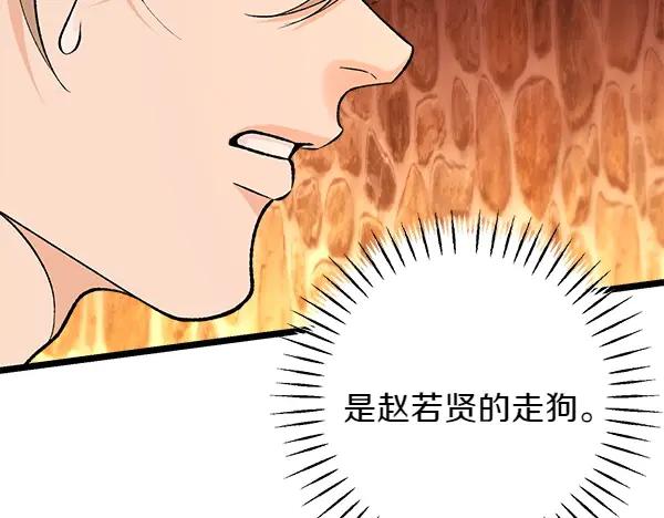 《热病》第66话 着火了 第96页