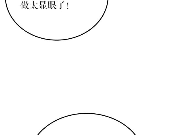 《热病》第66话 着火了 第58页