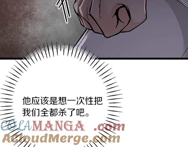 《热病》第66话 着火了 第101页