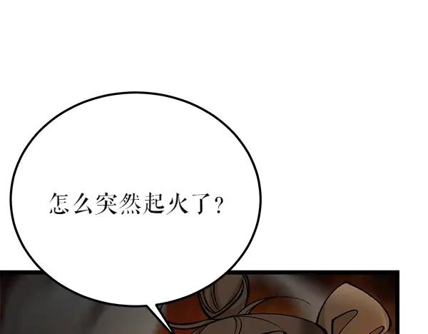 《热病》第66话 着火了 第92页