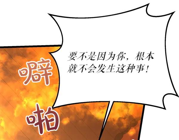 《热病》第66话 着火了 第191页