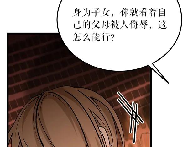 《热病》第66话 着火了 第163页