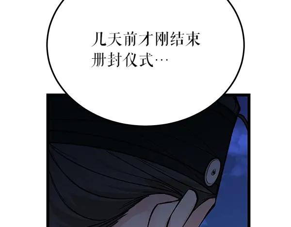 《热病》第66话 着火了 第59页