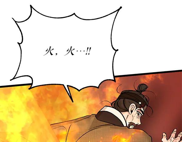《热病》第66话 着火了 第211页