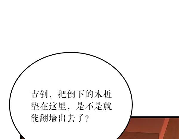 《热病》第66话 着火了 第146页