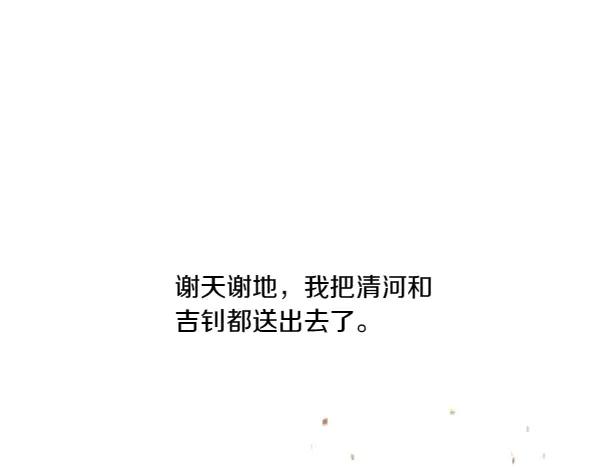《热病》第67话 求你回来 第76页
