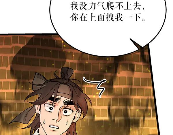 《热病》第67话 求你回来 第52页