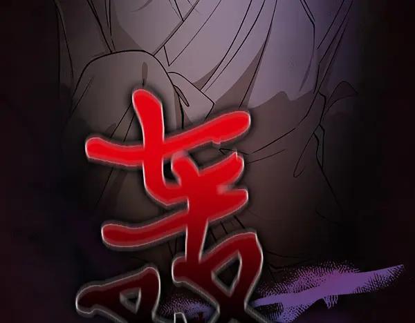 《热病》第67话 求你回来 第11页