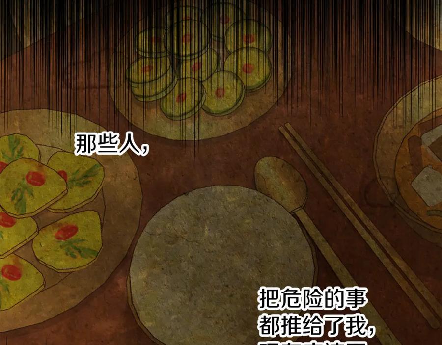 《热病》第5话 你的夫君 第118页