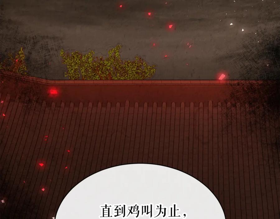 《热病》第5话 你的夫君 第70页