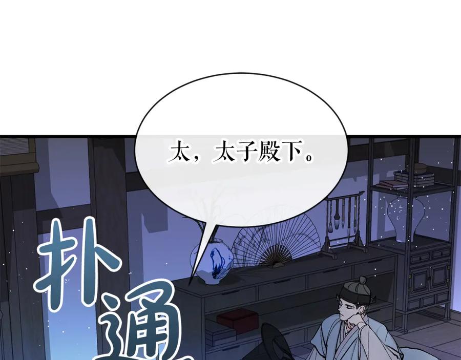 《热病》第5话 你的夫君 第30页