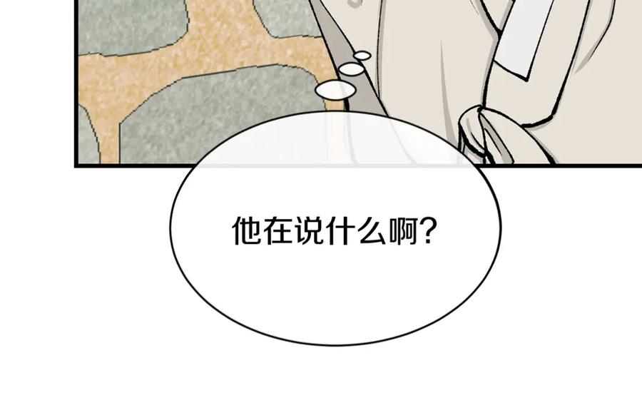 《热病》第5话 你的夫君 第161页