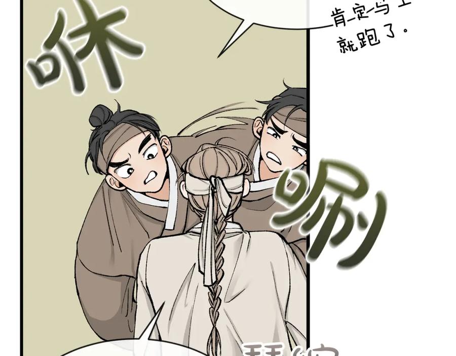 《热病》第5话 你的夫君 第158页
