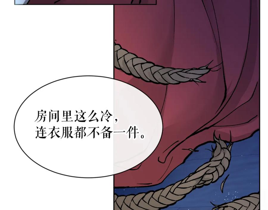 《热病》第5话 你的夫君 第9页