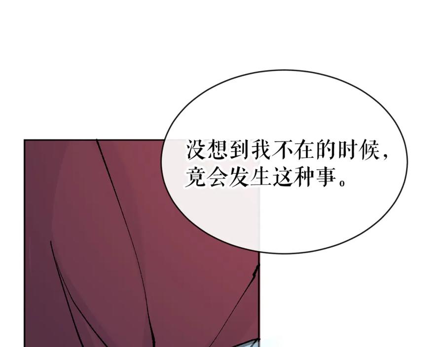 《热病》第5话 你的夫君 第7页