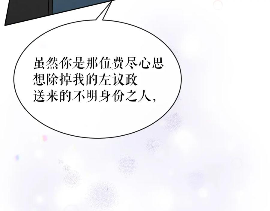 《热病》第5话 你的夫君 第22页