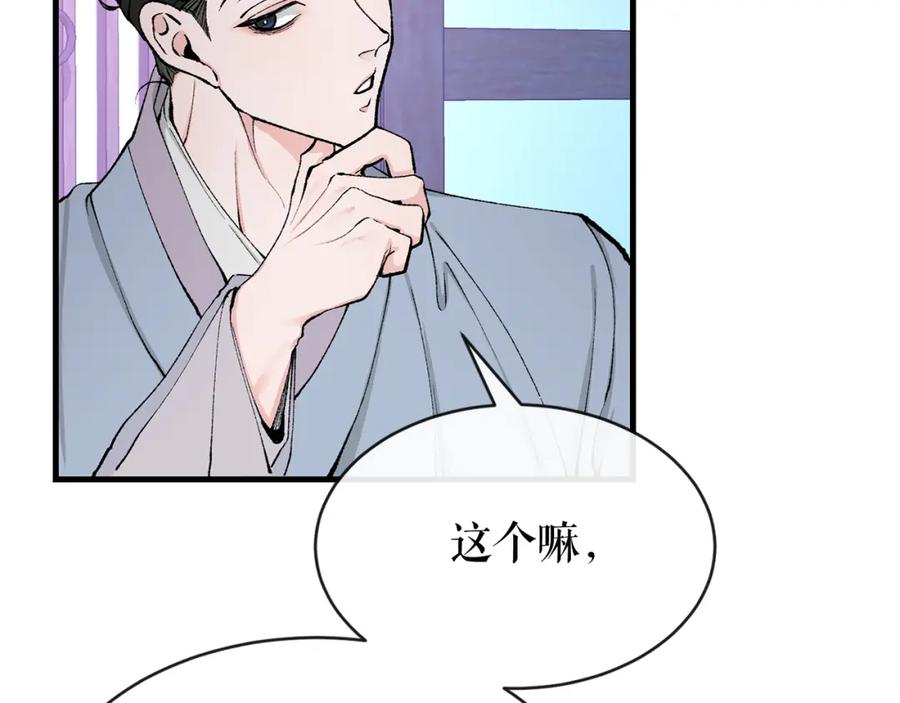 《热病》第5话 你的夫君 第58页
