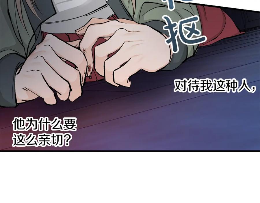 《热病》第5话 你的夫君 第77页