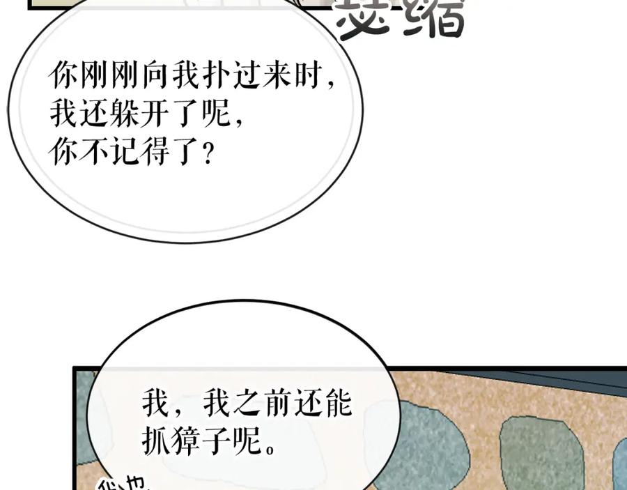 《热病》第5话 你的夫君 第159页