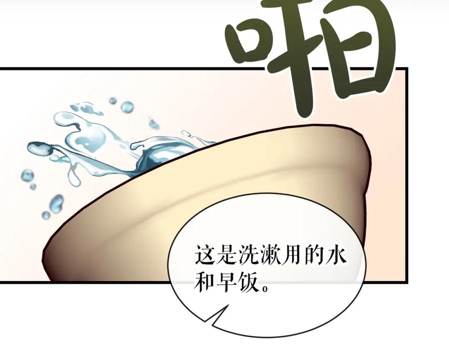 《热病》第5话 你的夫君 第111页
