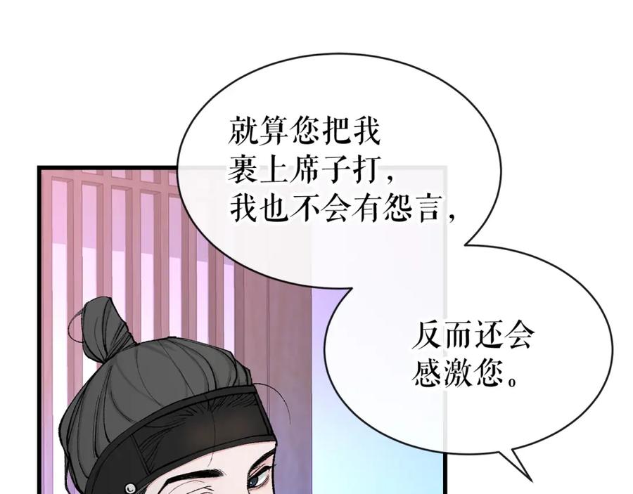 《热病》第5话 你的夫君 第57页