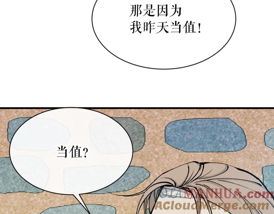 《热病》第5话 你的夫君 第164页