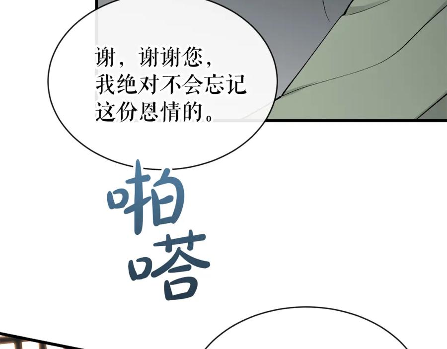 《热病》第5话 你的夫君 第102页