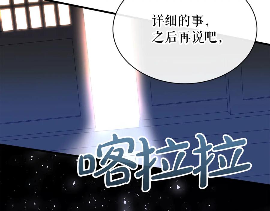 《热病》第5话 你的夫君 第103页