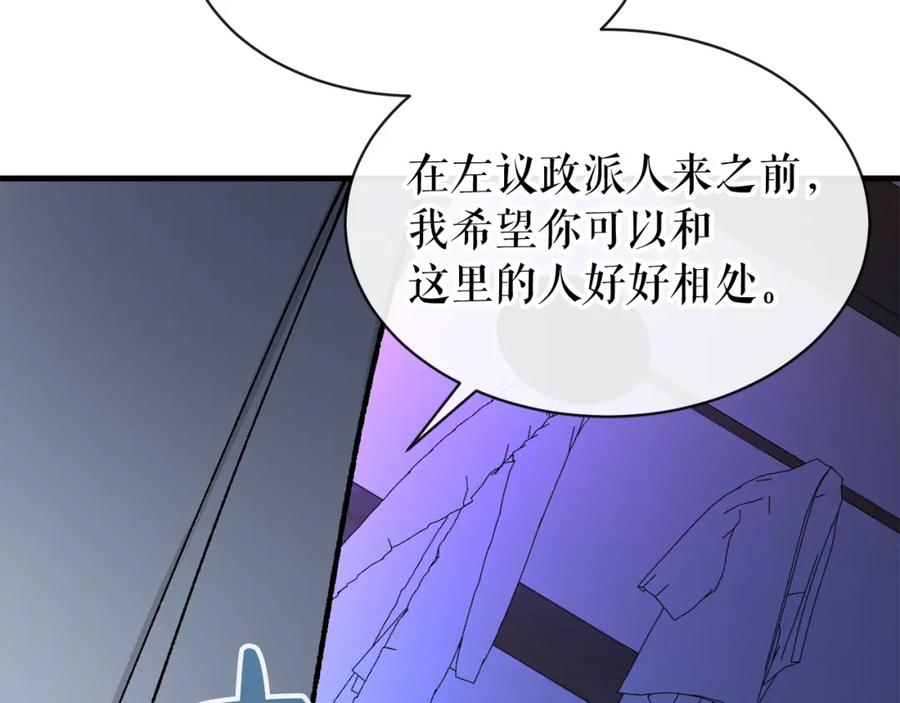 《热病》第5话 你的夫君 第98页