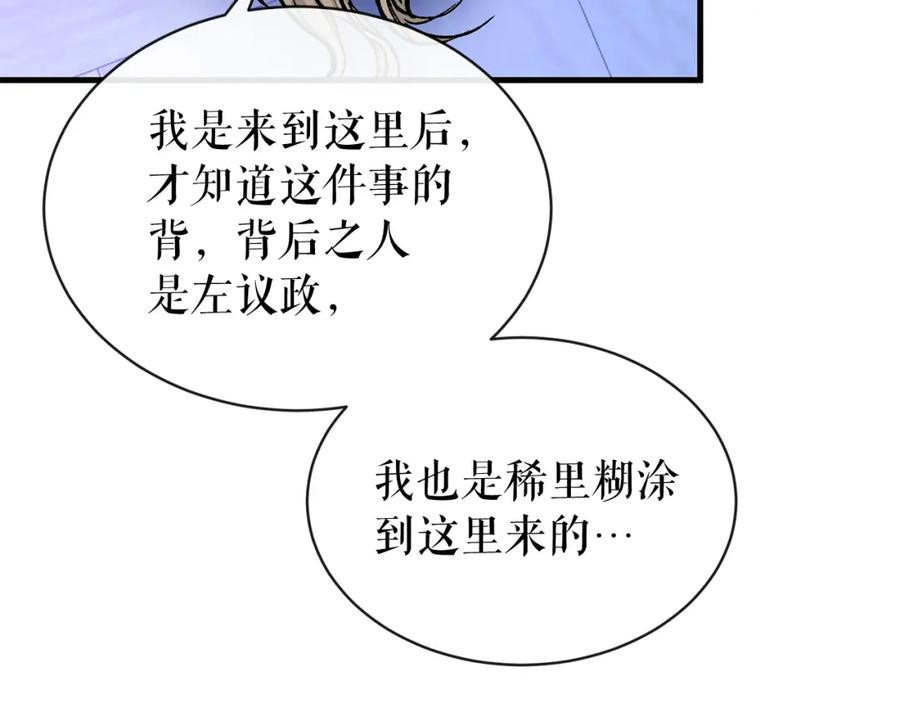 《热病》第5话 你的夫君 第87页