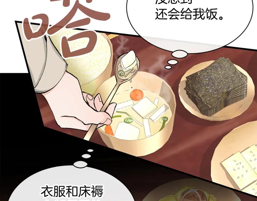 《热病》第5话 你的夫君 第115页