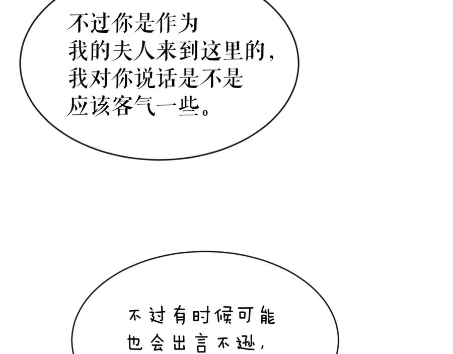 《热病》第5话 你的夫君 第59页