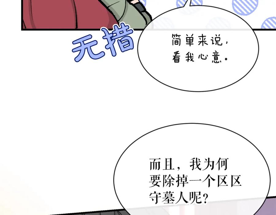 《热病》第5话 你的夫君 第61页