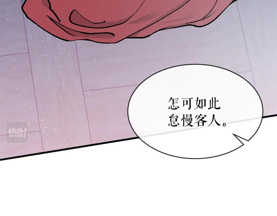 《热病》第5话 你的夫君 第6页