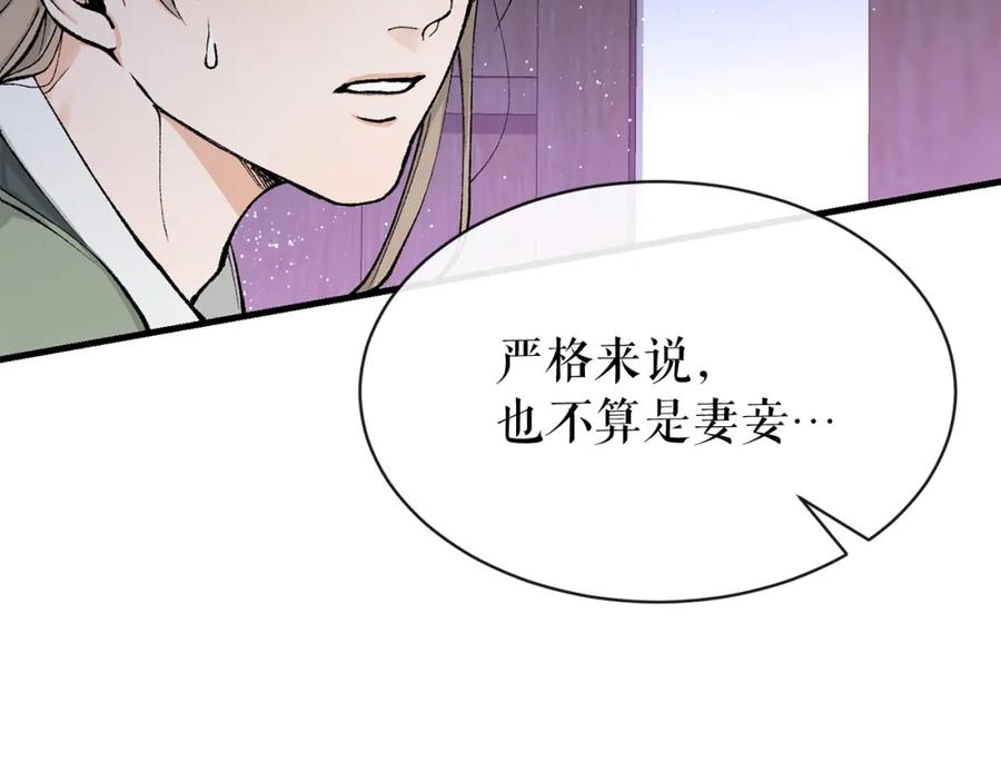 《热病》第5话 你的夫君 第19页