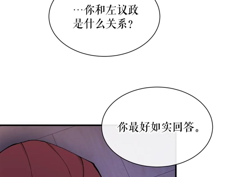 《热病》第5话 你的夫君 第85页