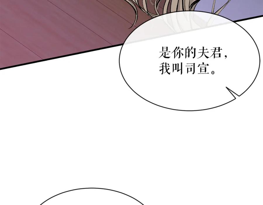 《热病》第5话 你的夫君 第35页