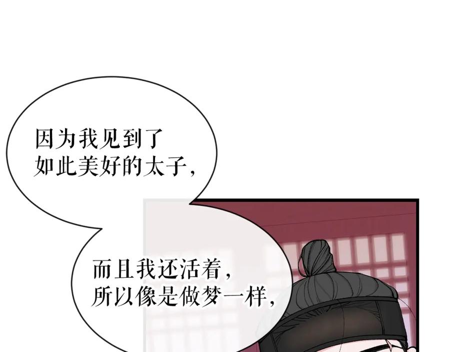 《热病》第5话 你的夫君 第83页