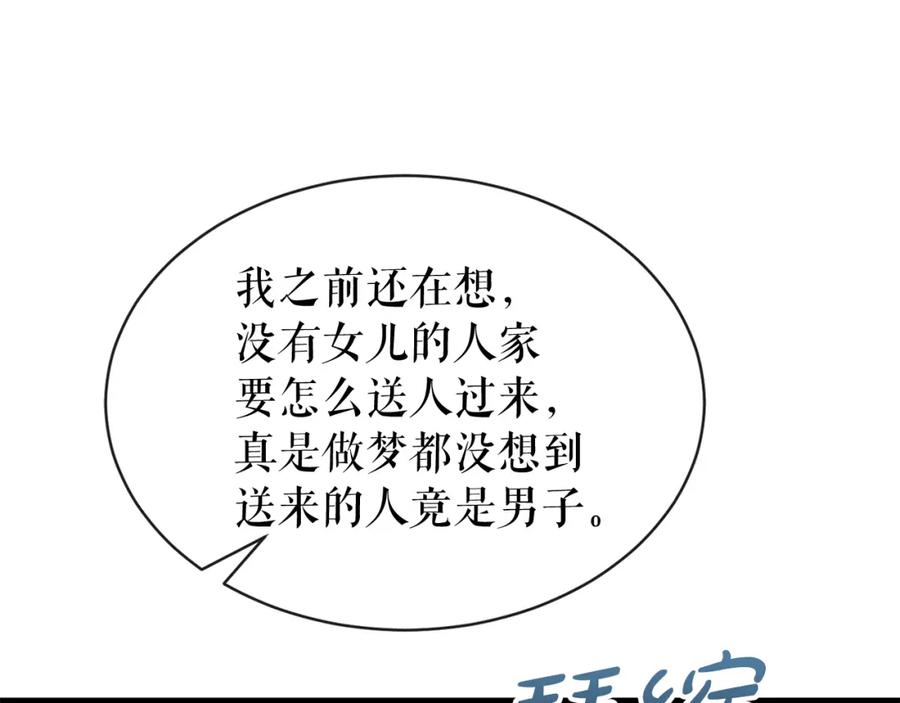 《热病》第5话 你的夫君 第45页