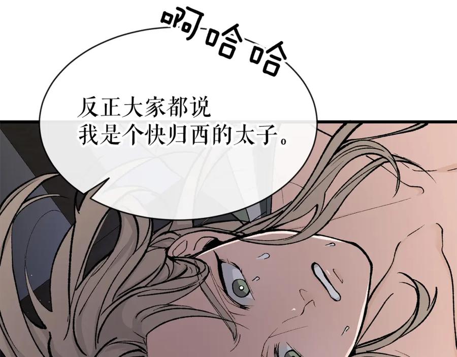 《热病》第5话 你的夫君 第54页