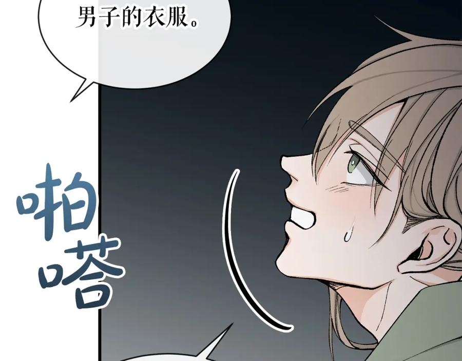 《热病》第5话 你的夫君 第101页